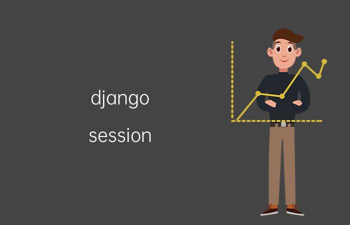 django session 设置不成功 python学习到什么程度可以找到工作？